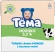 Молоко Тёма детское (с 8-ми месяцев) 3.2%, 0.5 л