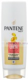 Pantene бальзам-ополаскиватель Яркость цвета для окрашенных волос
