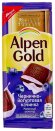 Шоколад Alpen Gold молочный с чернично-йогуртовой начинкой, 25% какао