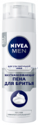 Пена для бритья для чувствительной кожи "Восстанавливающая" Nivea